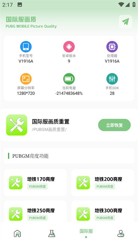 tc工具箱app下载安装