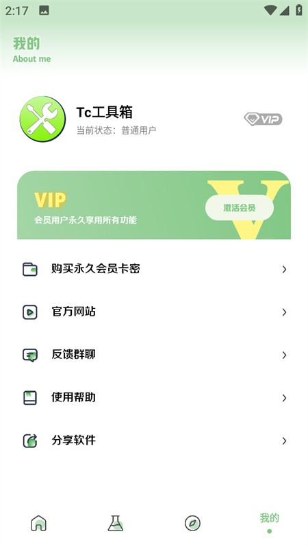 tc工具箱免费版下载