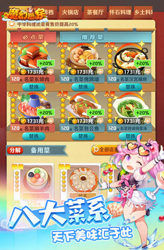 魔幻厨房最新版