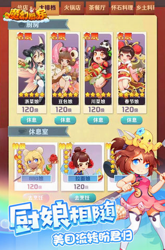 魔幻厨房单机版内购破解版