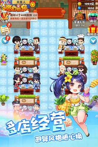 魔幻厨房单机版内购破解版