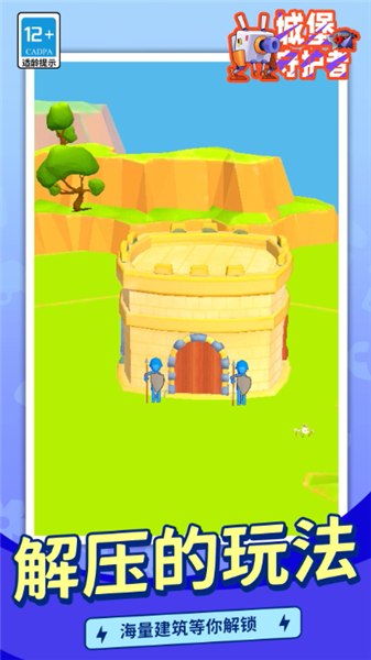 城堡守护者中文版下载安装