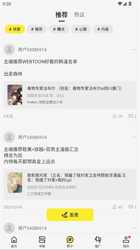 绘梦轩漫画app下载安装