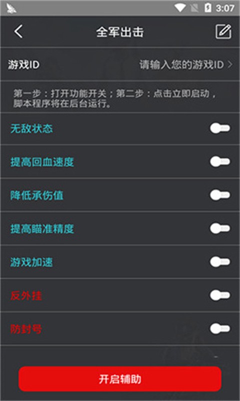鸡腿辅助免费版下载