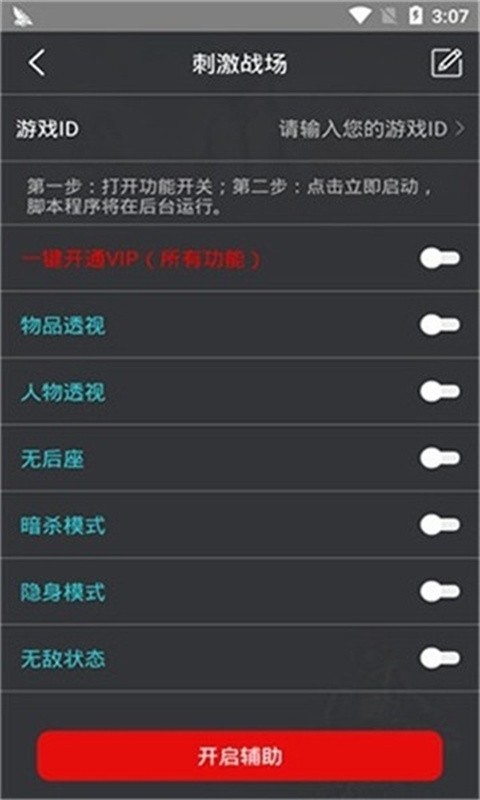 鸡腿辅助免费版下载