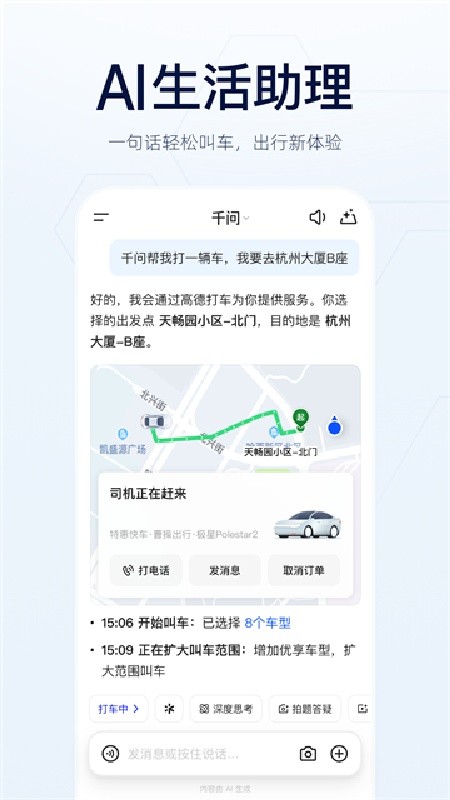 千问AI免费版下载