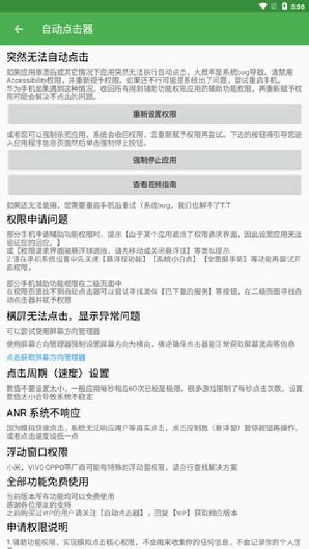 自动点击器极速版免费版下载