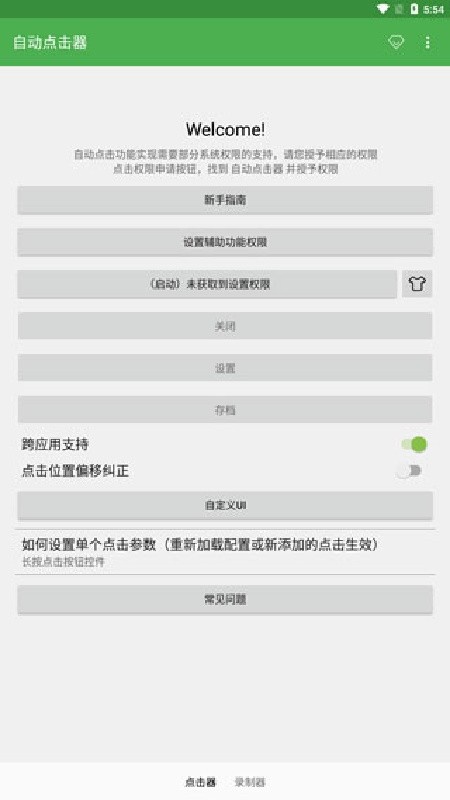 自动点击器极速版app下载安装