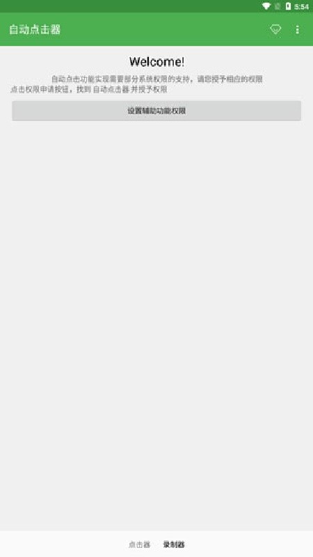 自动点击器极速版app