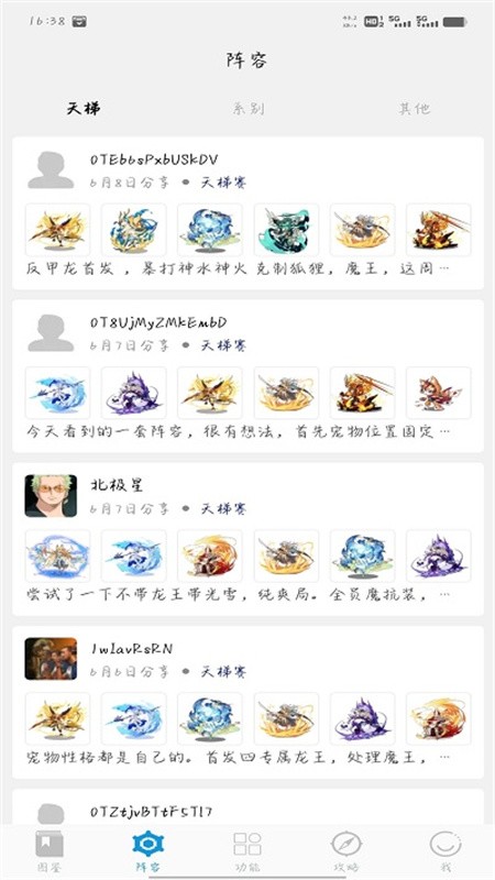 Roco攻略app下载安装