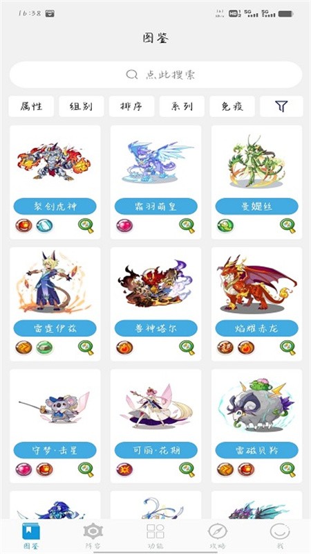 Roco攻略免费版下载