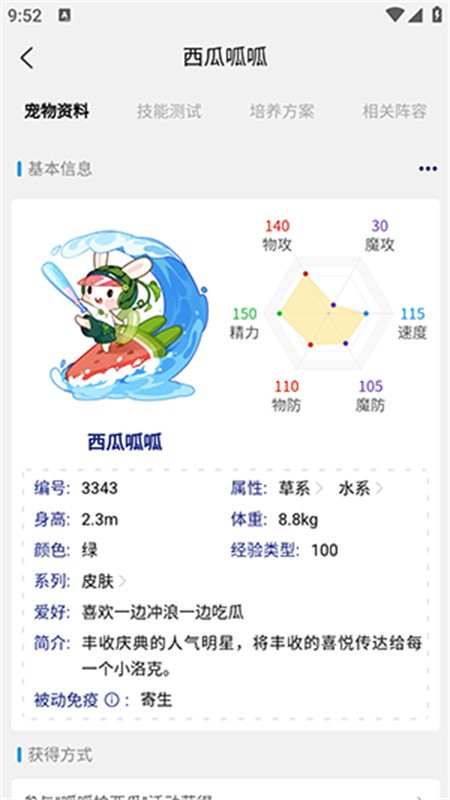 Roco攻略免费版下载