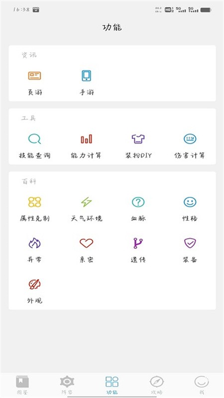 Roco攻略app