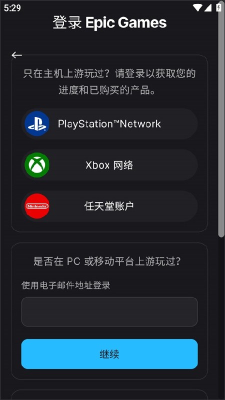 epic手机端免费版下载