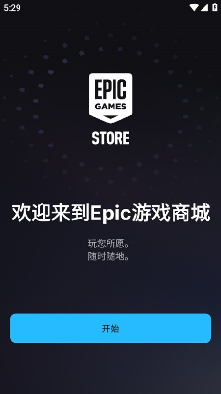 epic手机端app