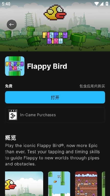 epic手机端免费版下载