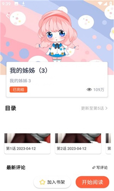 JK漫画粉头发版本app下载安装