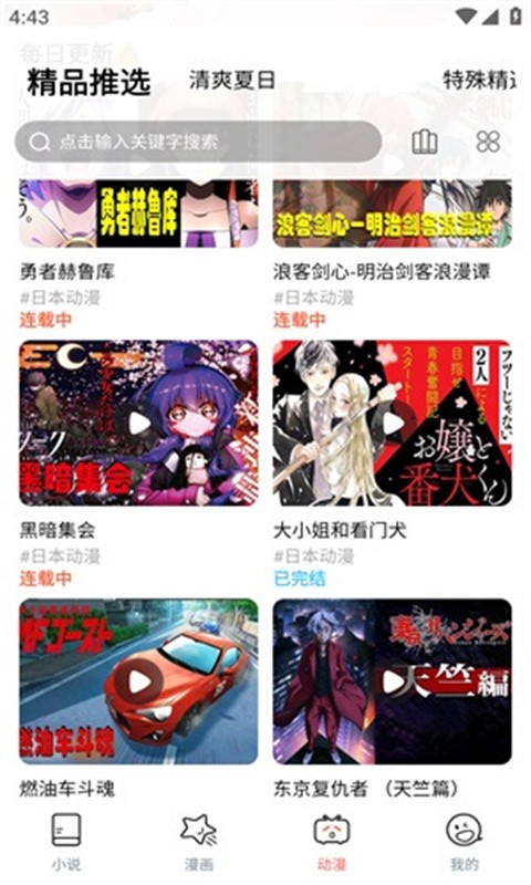 JK漫画粉头发版本免费版下载