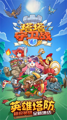 塔塔守卫战内置菜单版下载安装