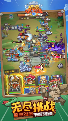 塔塔守卫战破解版无限钻石