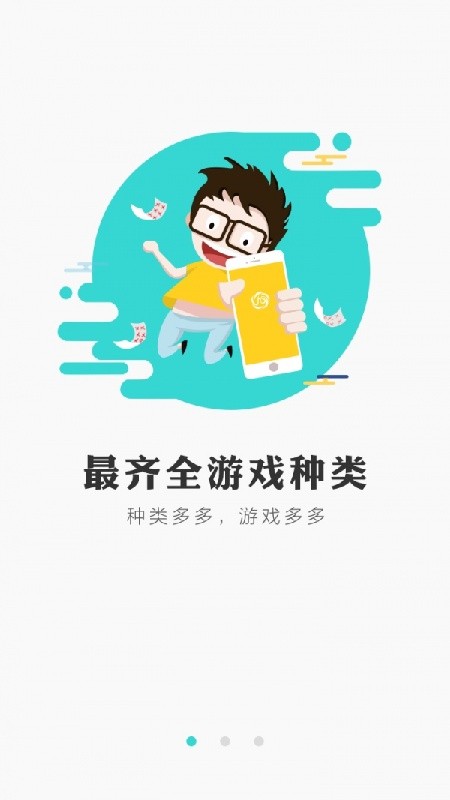 冰狐游戏盒子app