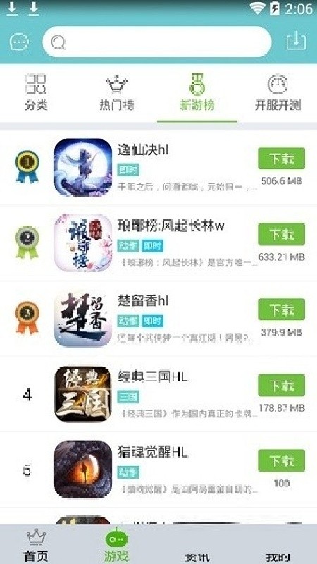 冰狐游戏盒子app下载安装