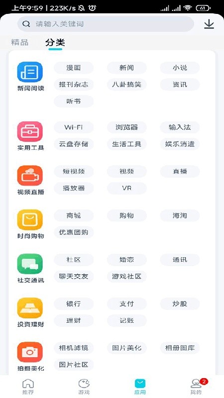 酷派应用商店免费版下载