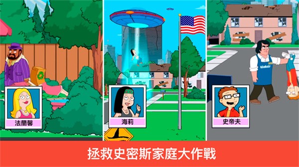 特工老爹末日来袭单机版