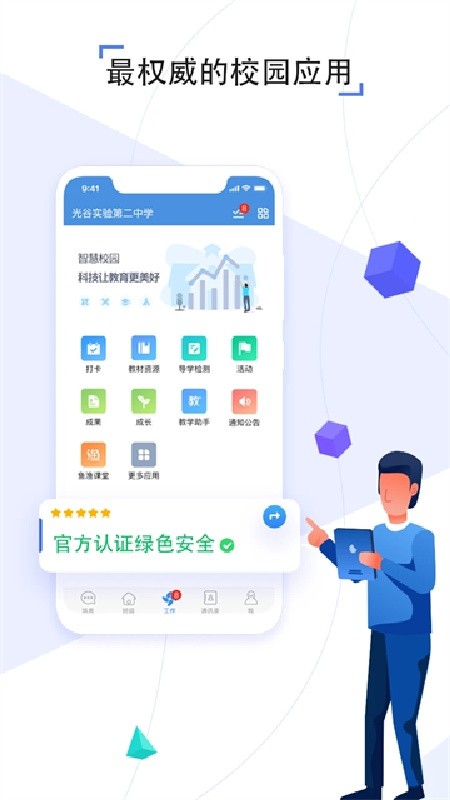 人人通app下载安装