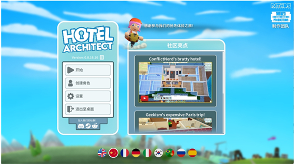 酒店建筑师破解版下载安装