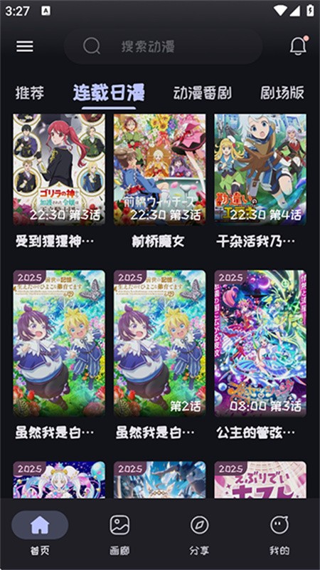 mi动漫app下载安装