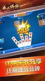 秀山博胡棋牌手机版