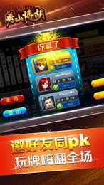 秀山博胡棋牌正版