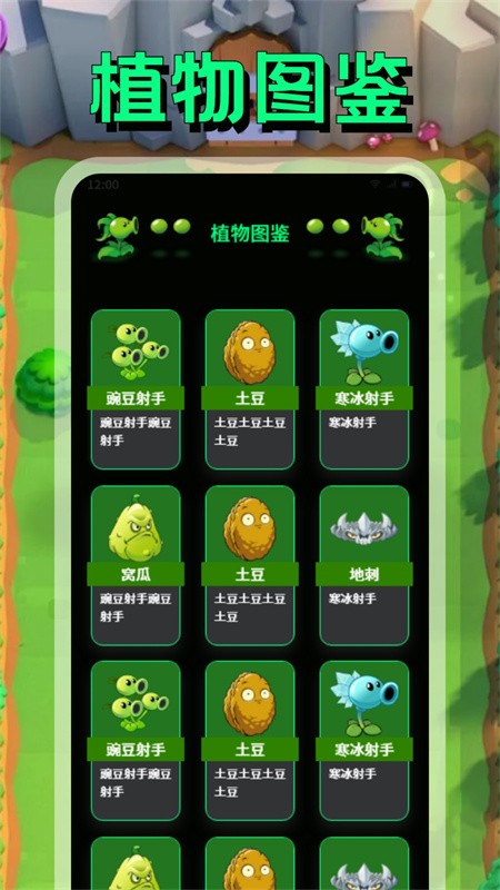 PVZBT盒子免费版下载