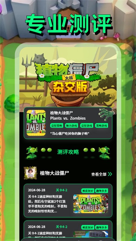 PVZBT盒子免费版下载