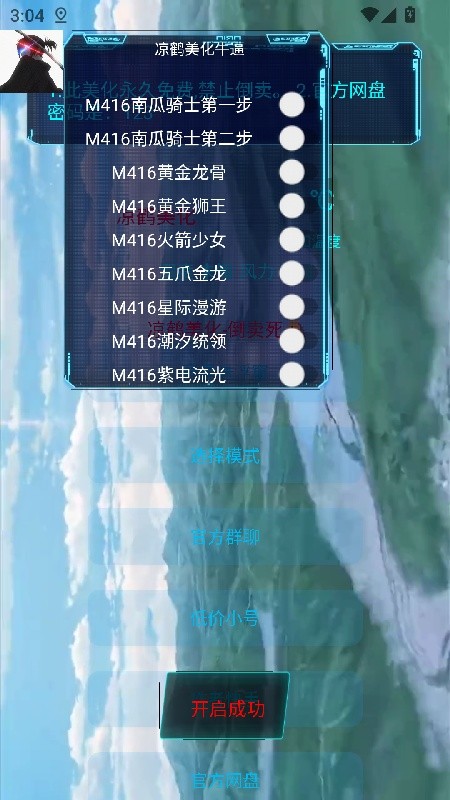 凉鹤美化包专用框架app下载安装