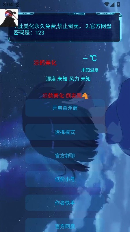 凉鹤美化包专用框架免费版下载