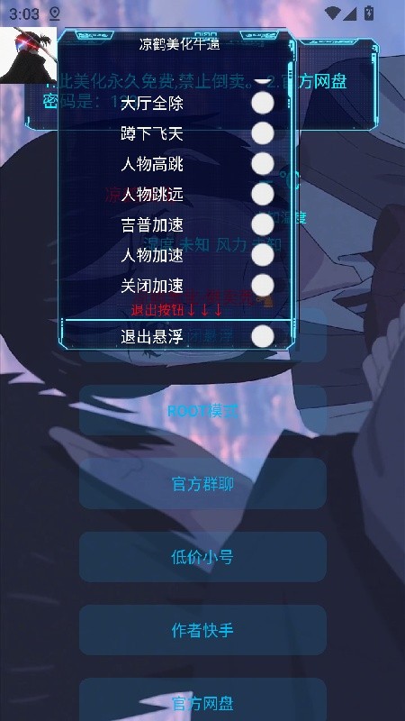 凉鹤美化包专用框架app