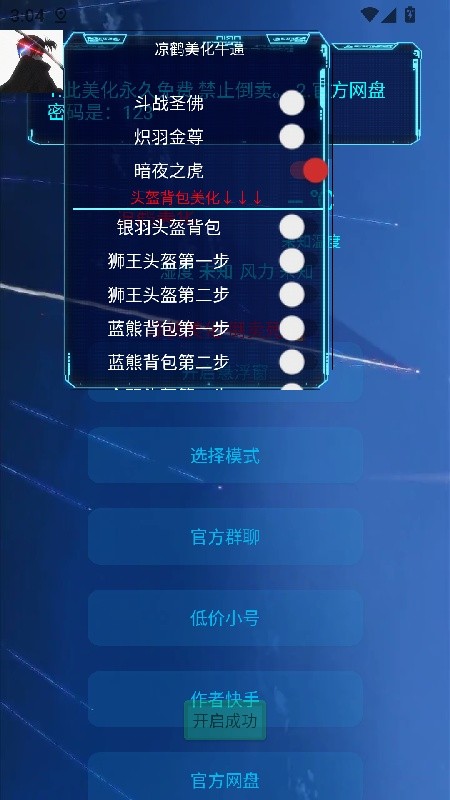 凉鹤美化包专用框架免费版下载