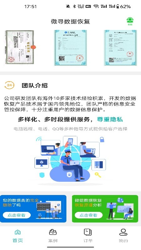 微寻数据恢复app免费版下载