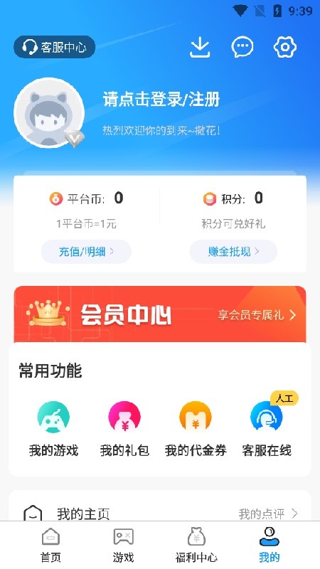嗨折玩手游app