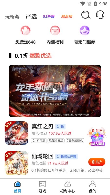 嗨折玩手游app下载安装