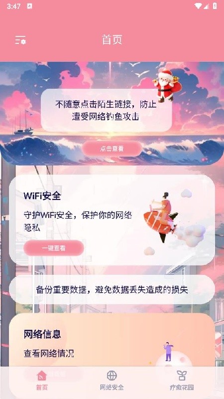 飓风网络专家app