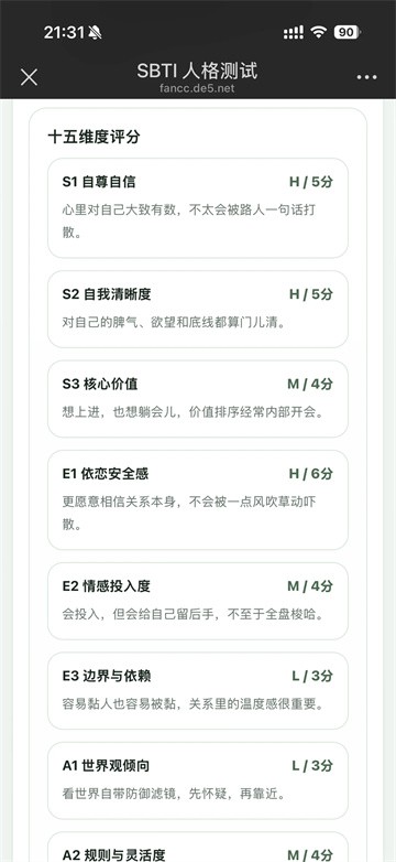 SBTI人格测试软件下载