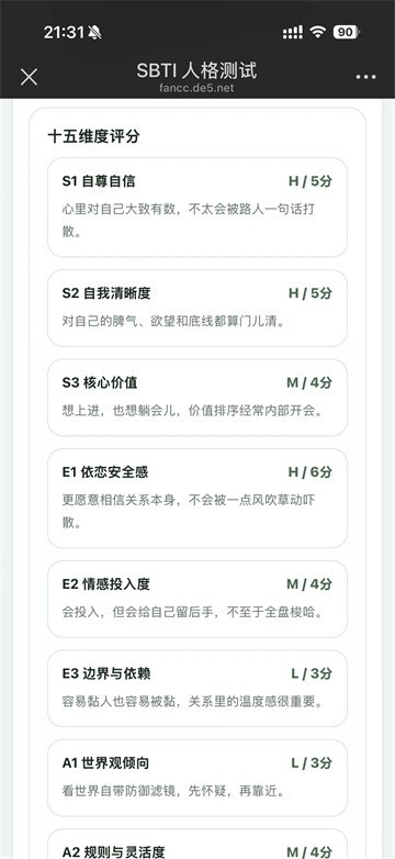 SBTI人格测试最新免费版