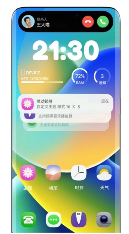 灵动岛app下载安装