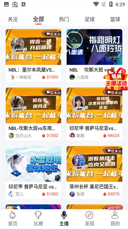 黑白直播免费版下载