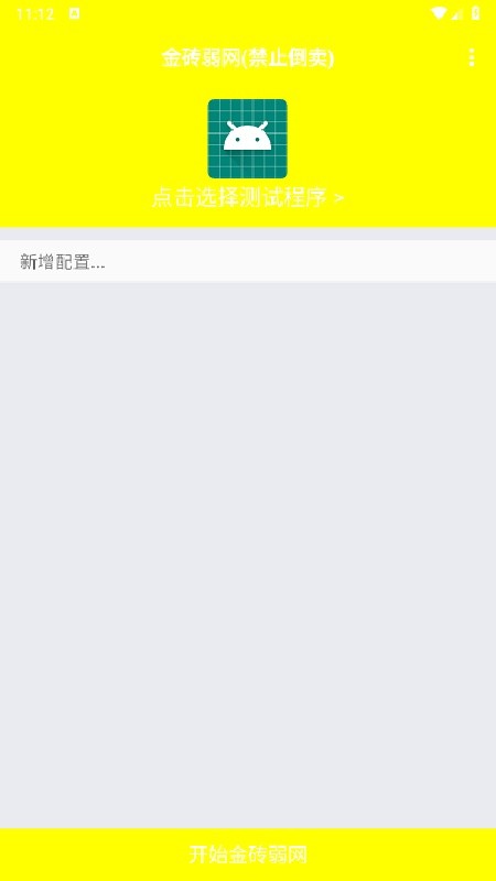 金砖弱网地铁逃生app
