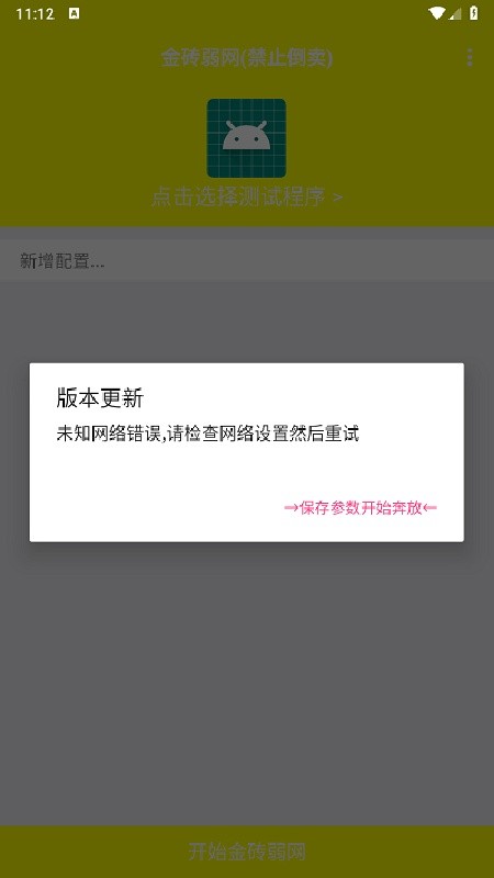 金砖弱网地铁逃生app下载安装