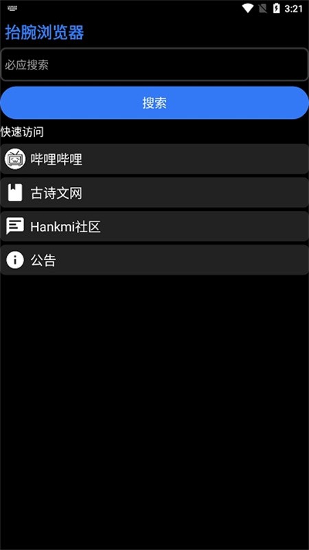 抬腕浏览器app下载安装
